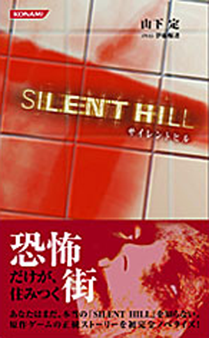 download free silent hill book of