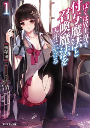 Jujutsushi Wa Yuusha Ni Narenai - Novel Updates