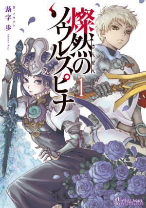 Sanzen no Souru Supina – Full Novels
