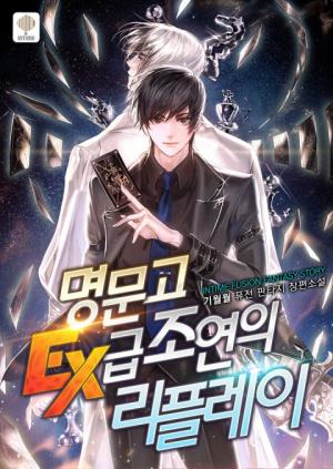 Ex Rank Supporting Role’s Replay in a Prestigious School – Full Novels